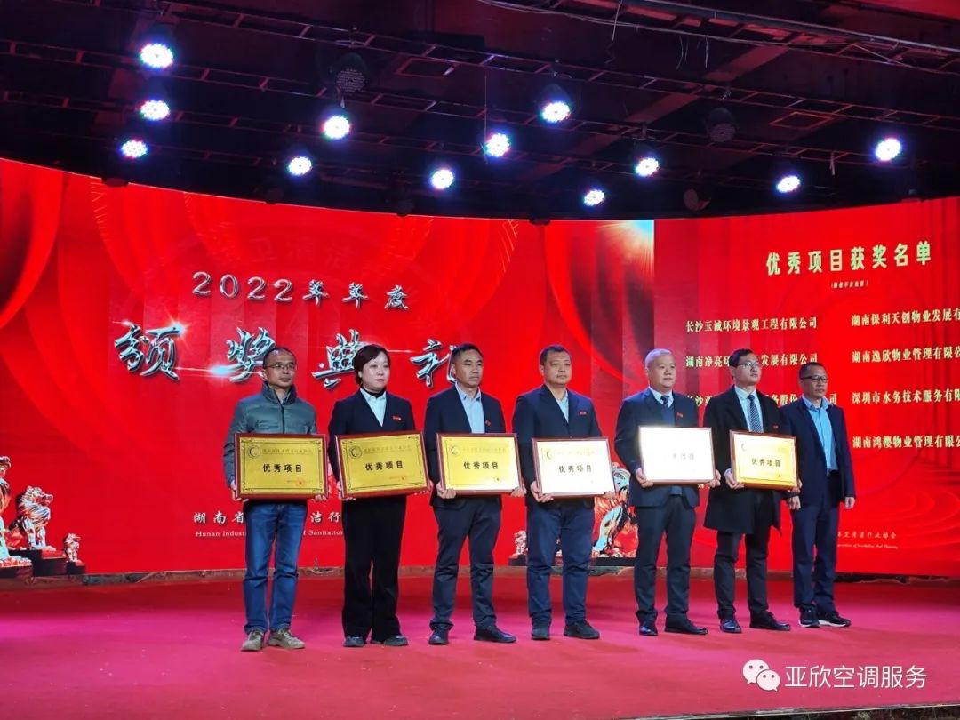 必发集团荣获湖南清洁行业2022年度“学雷锋先进企业”、“优良项目”等荣誉(图2)