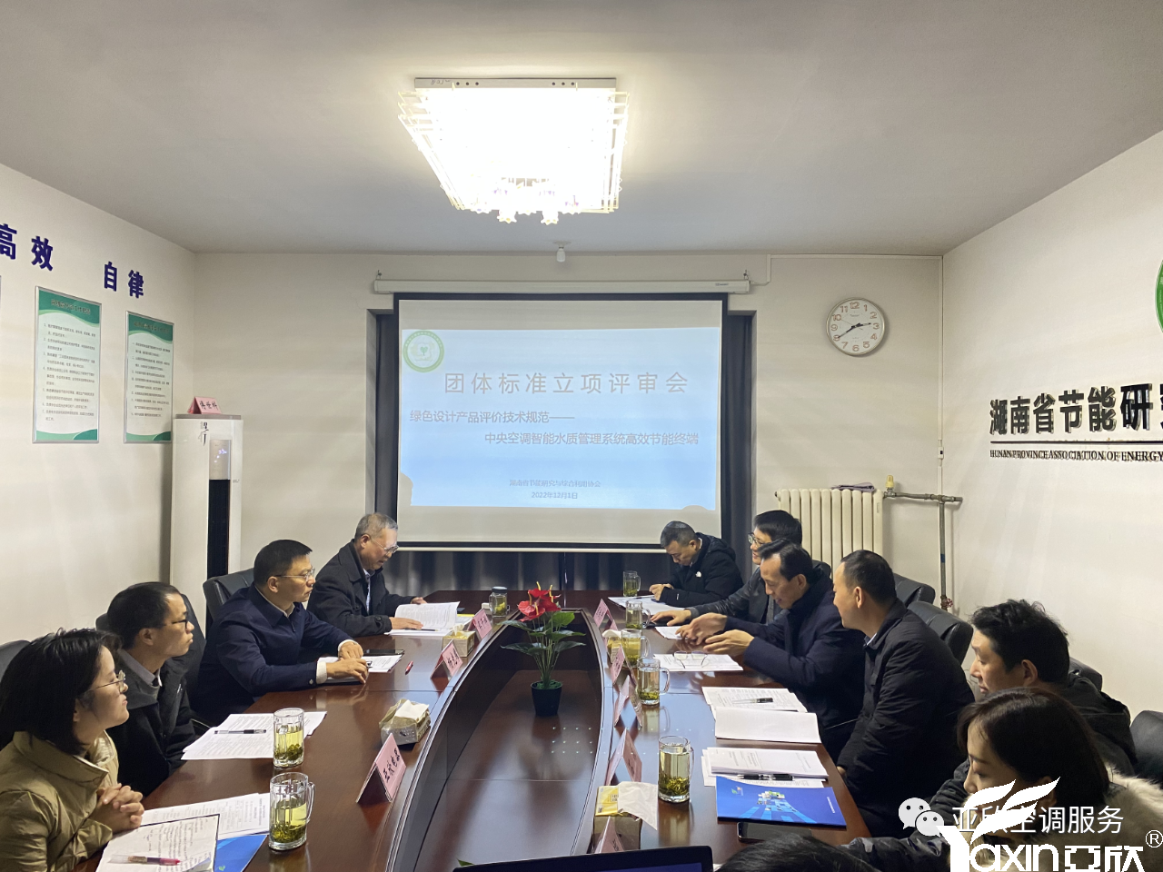 必发集团牵头草拟的集体尺度《绿色设计产品评价技术规范 中央空调智能水质治理系统高效节能终端》正式立项(图1)