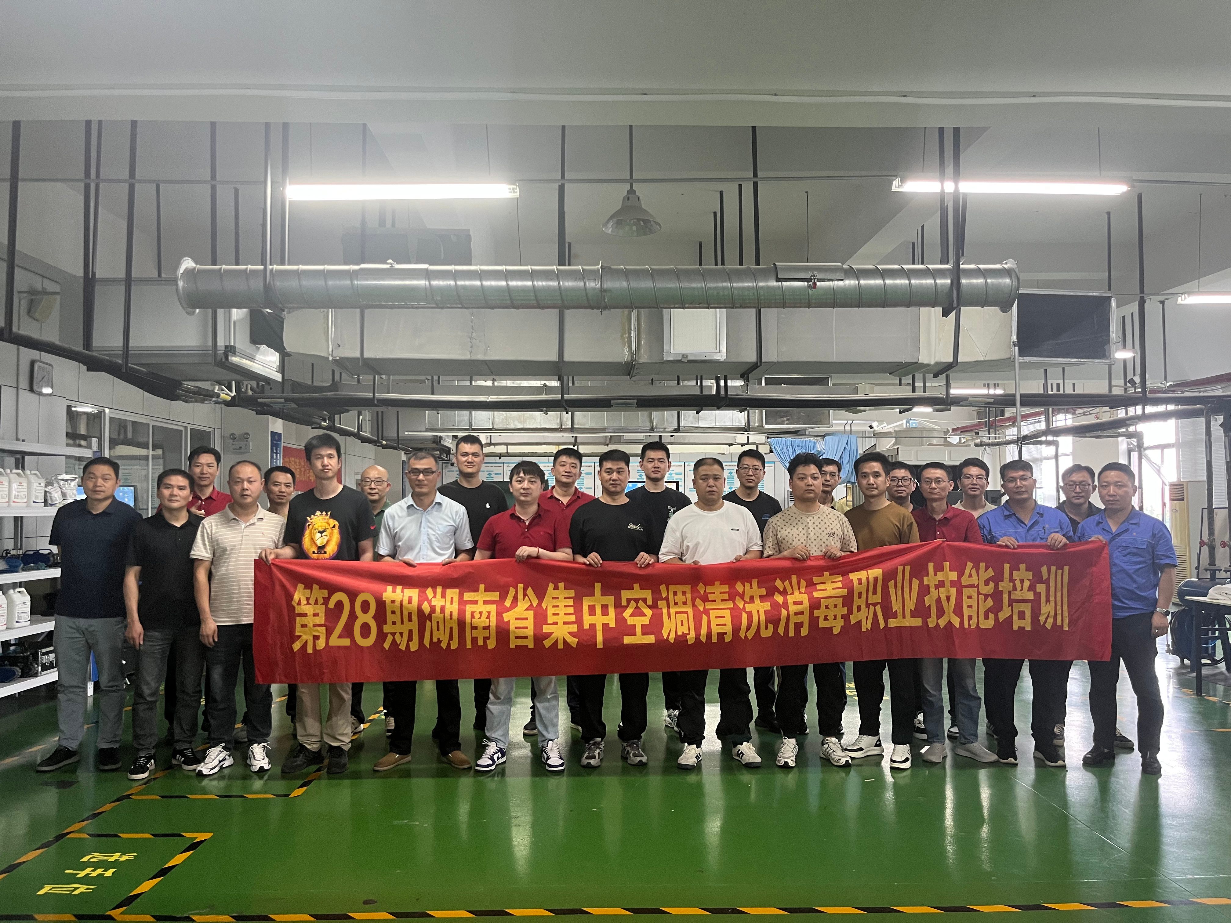 第二十八期湖南省集中空调洗濯消毒职业技术培训圆满进行